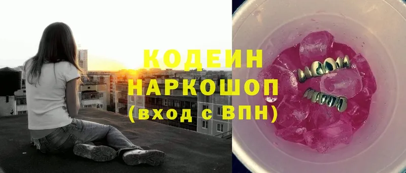 Кодеиновый сироп Lean напиток Lean (лин)  мориарти какой сайт  Вязьма  где можно купить  